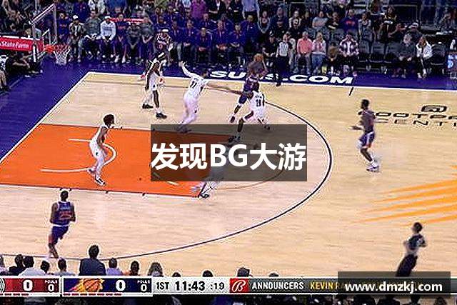 发现BG大游